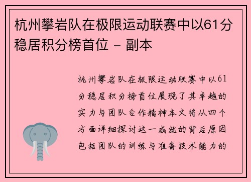 杭州攀岩队在极限运动联赛中以61分稳居积分榜首位 - 副本