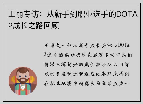 王丽专访：从新手到职业选手的DOTA2成长之路回顾